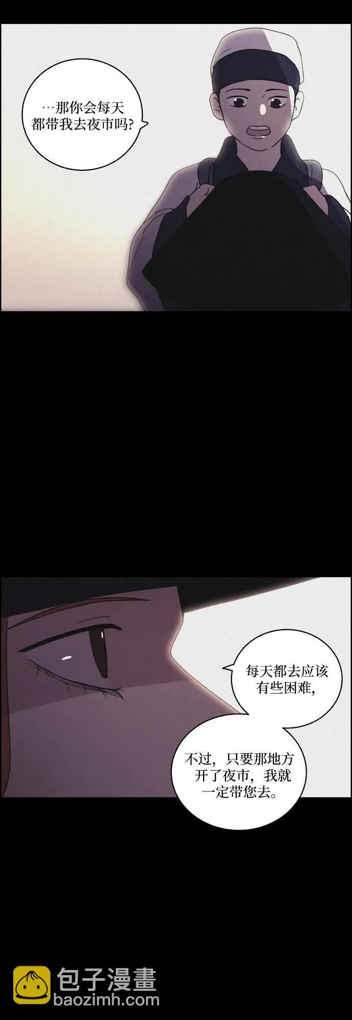 [第83话] 成为冬扇 第7页
