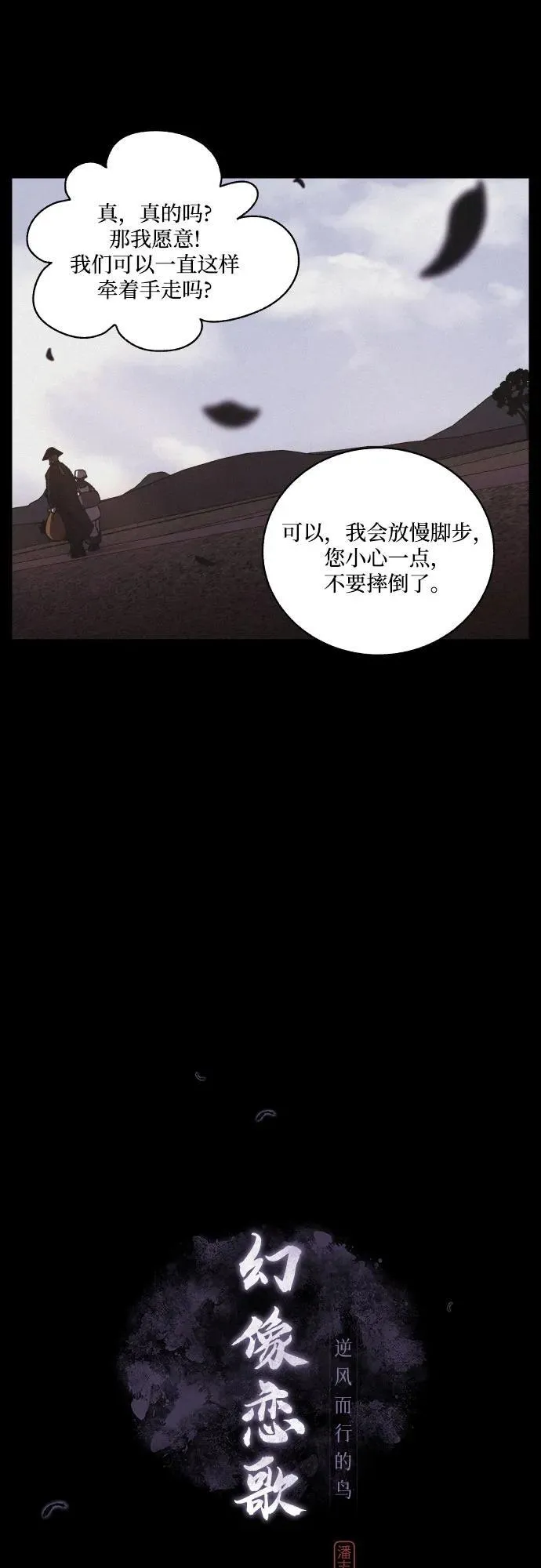 [第83话] 成为冬扇 第8页