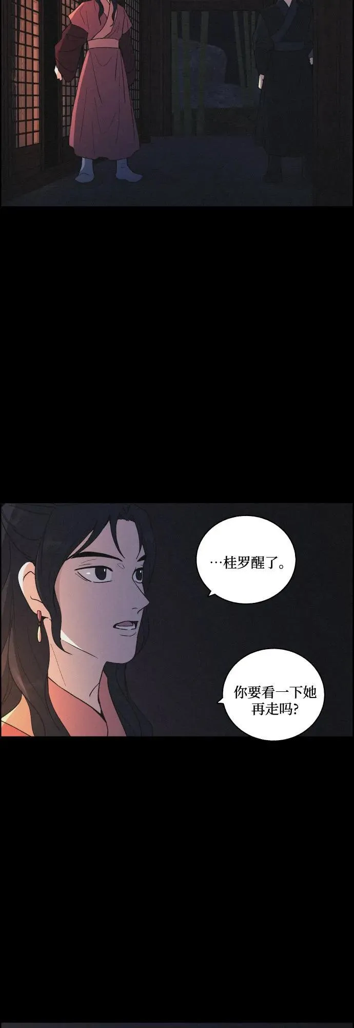 [第73话] 未能说出口的话（3） 第4页
