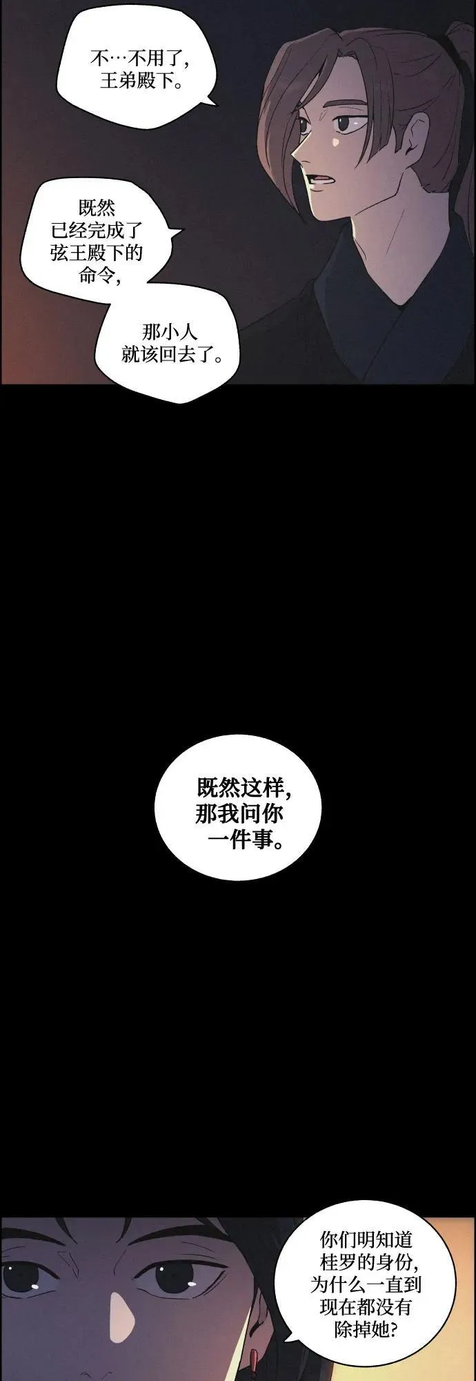 [第73话] 未能说出口的话（3） 第5页