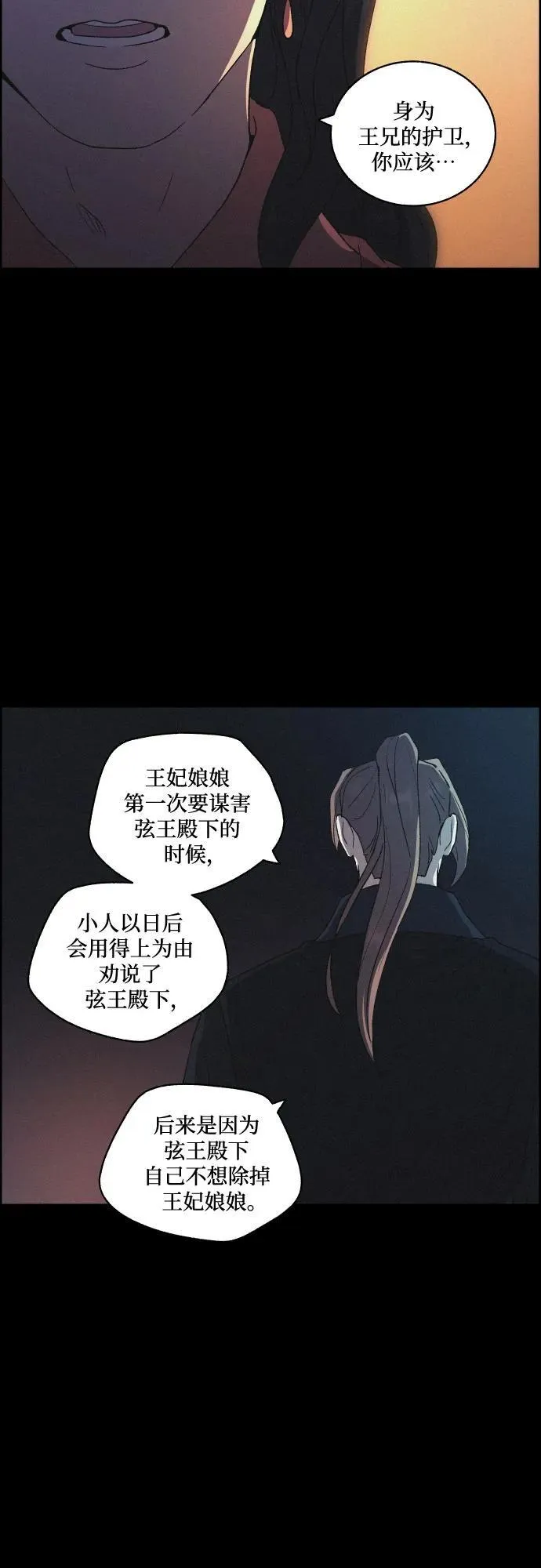 [第73话] 未能说出口的话（3） 第6页