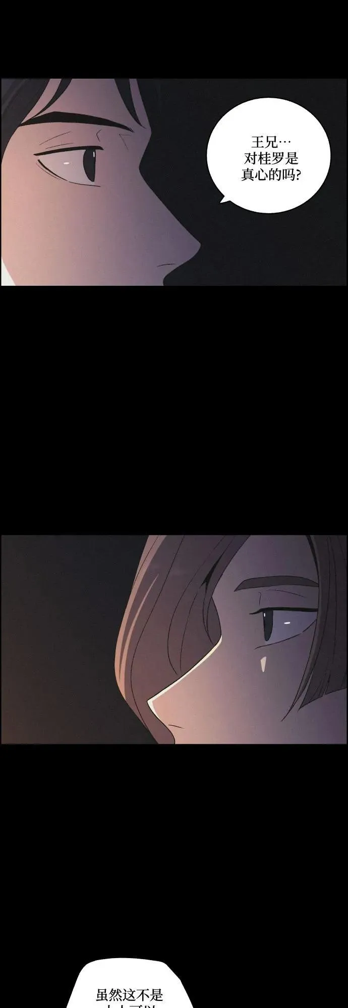 [第73话] 未能说出口的话（3） 第7页