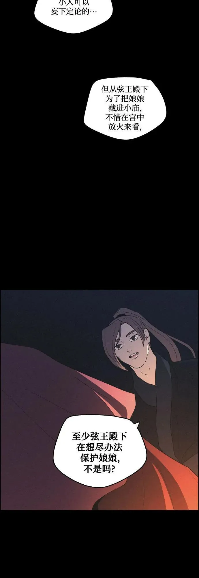 [第73话] 未能说出口的话（3） 第8页