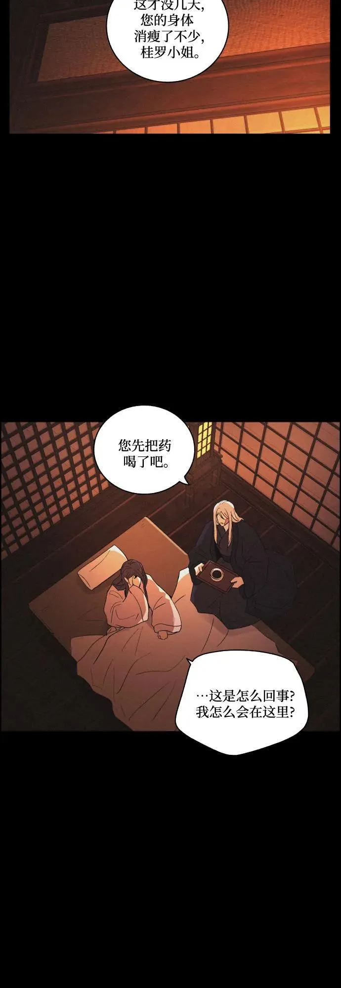 [第73话] 未能说出口的话（3） 第10页