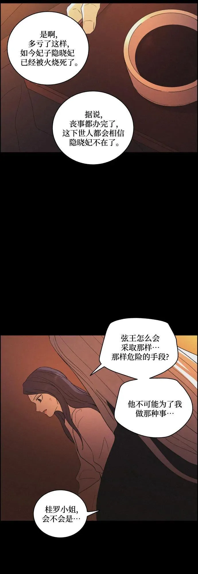 [第73话] 未能说出口的话（3） 第12页