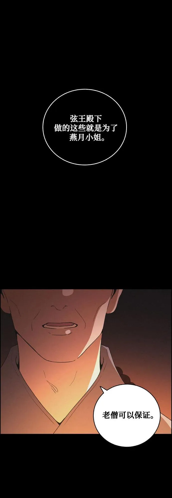 [第73话] 未能说出口的话（3） 第13页