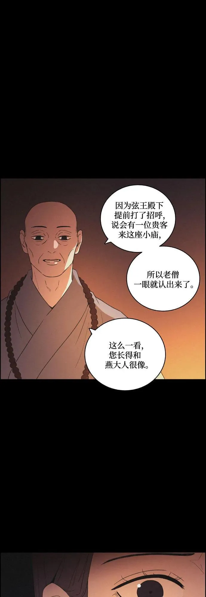 [第73话] 未能说出口的话（3） 第15页