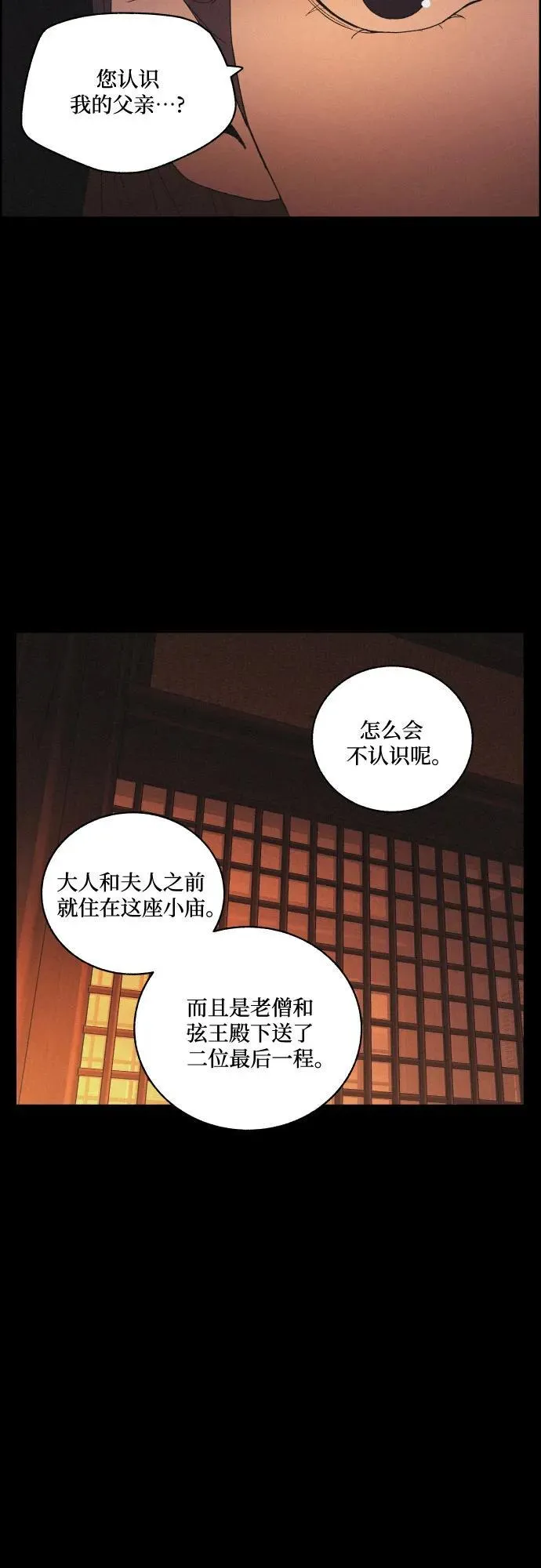 [第73话] 未能说出口的话（3） 第16页