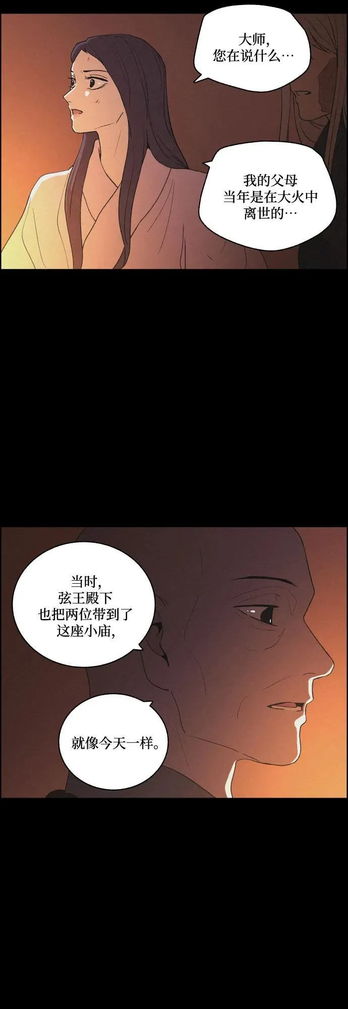 [第73话] 未能说出口的话（3） 第17页