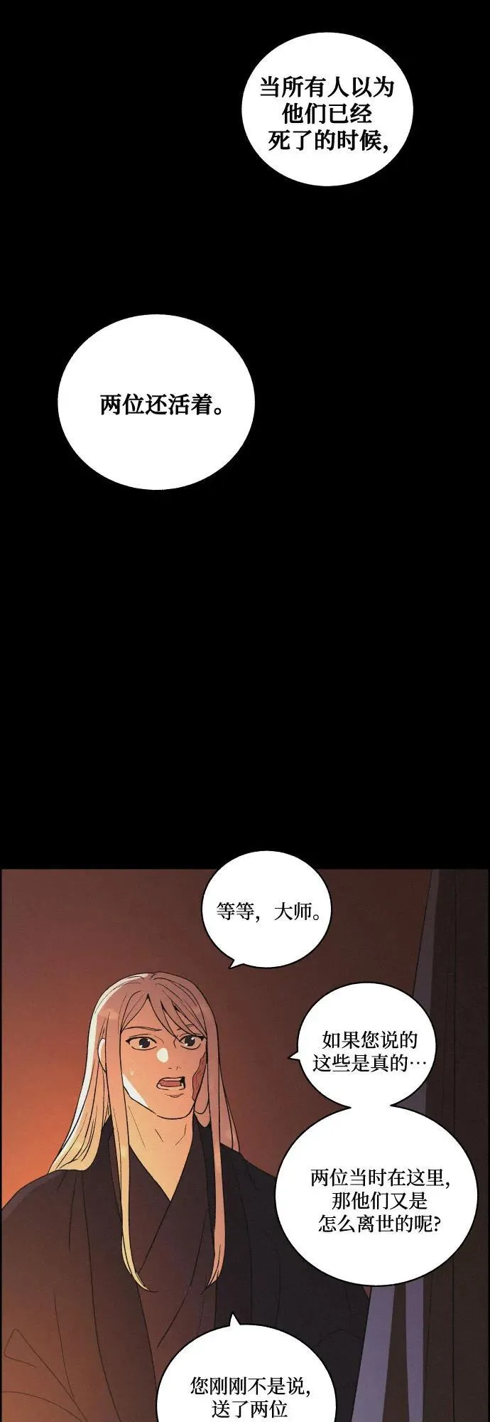 [第73话] 未能说出口的话（3） 第18页