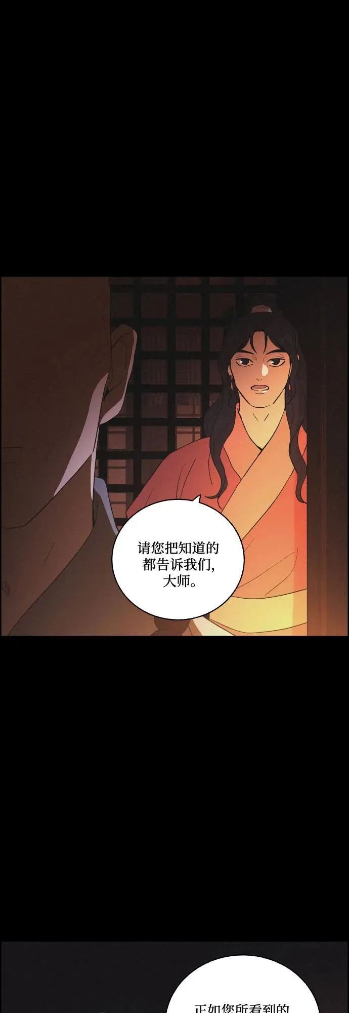 [第73话] 未能说出口的话（3） 第20页