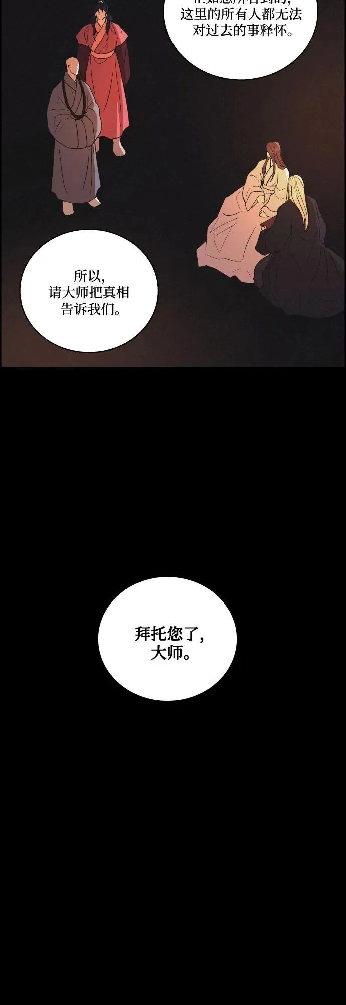 [第73话] 未能说出口的话（3） 第21页