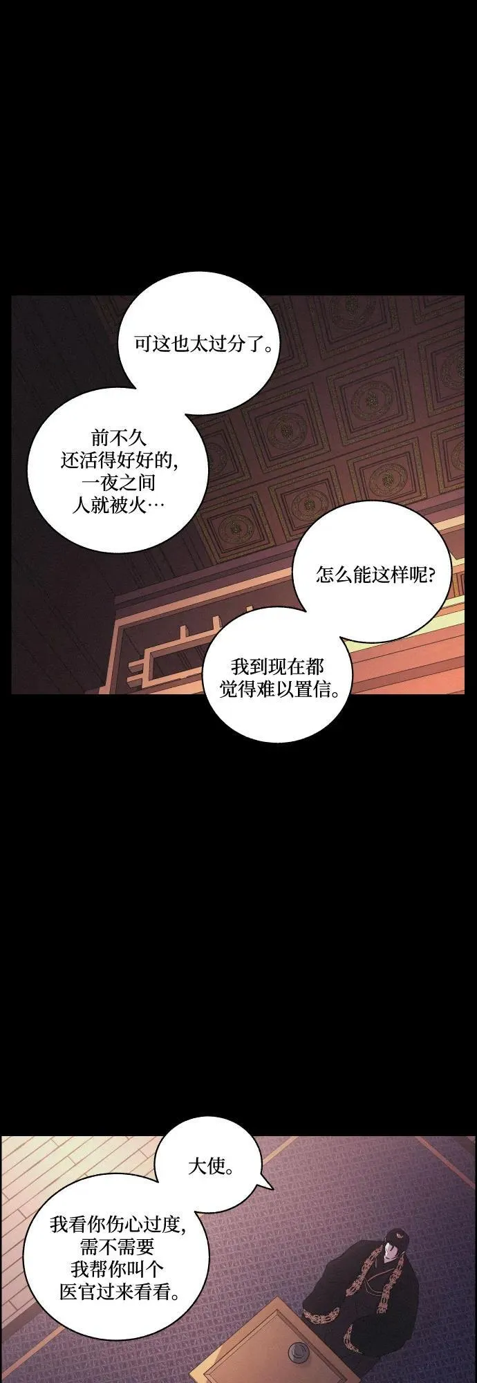 [第73话] 未能说出口的话（3） 第26页
