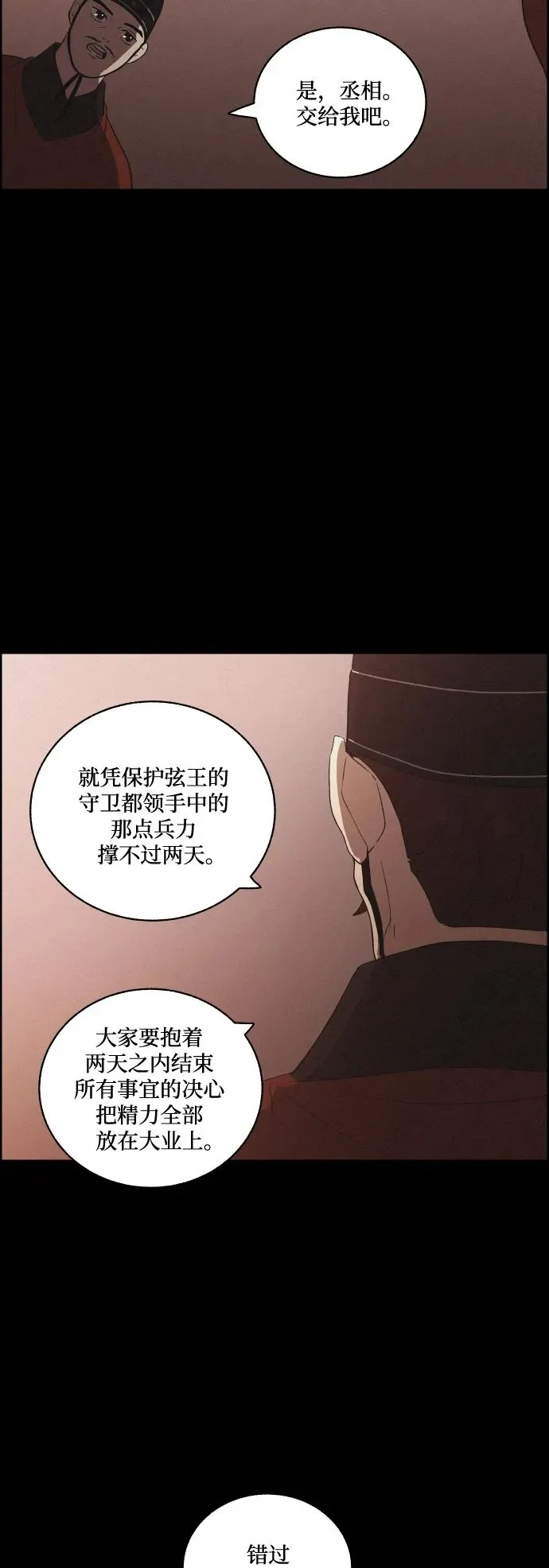 [第73话] 未能说出口的话（3） 第34页