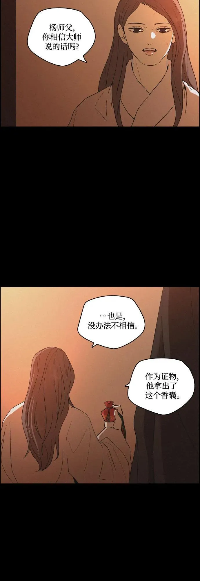 [第73话] 未能说出口的话（3） 第37页