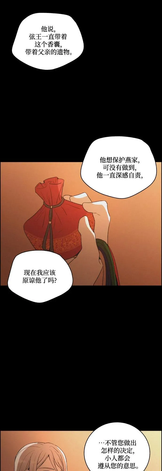 [第73话] 未能说出口的话（3） 第38页