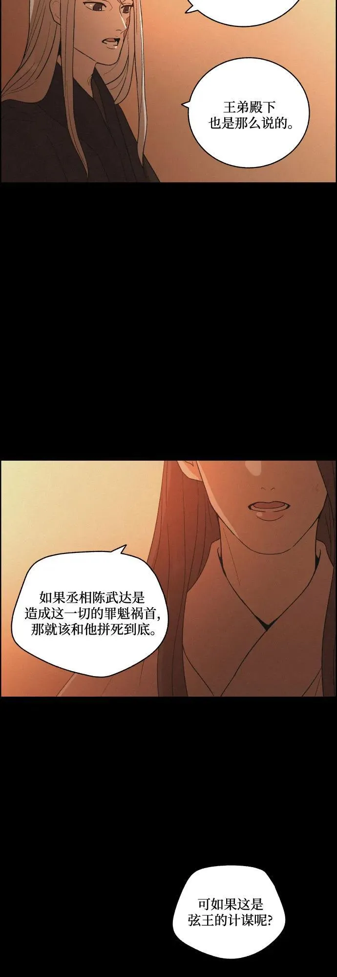 [第73话] 未能说出口的话（3） 第39页