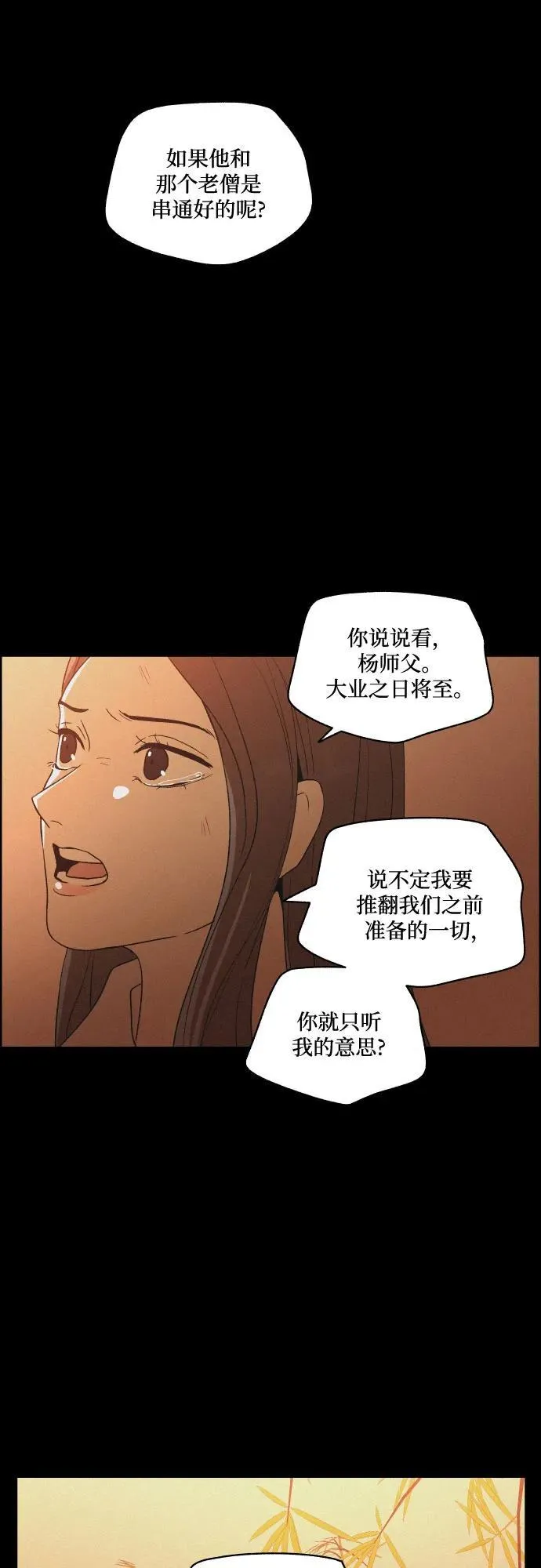 [第73话] 未能说出口的话（3） 第40页