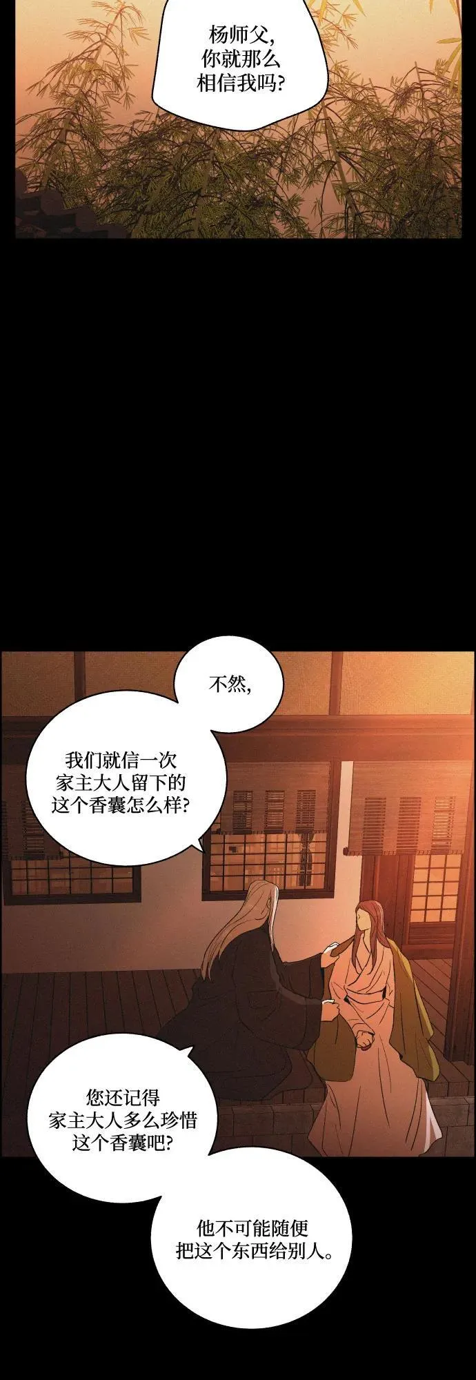 [第73话] 未能说出口的话（3） 第41页