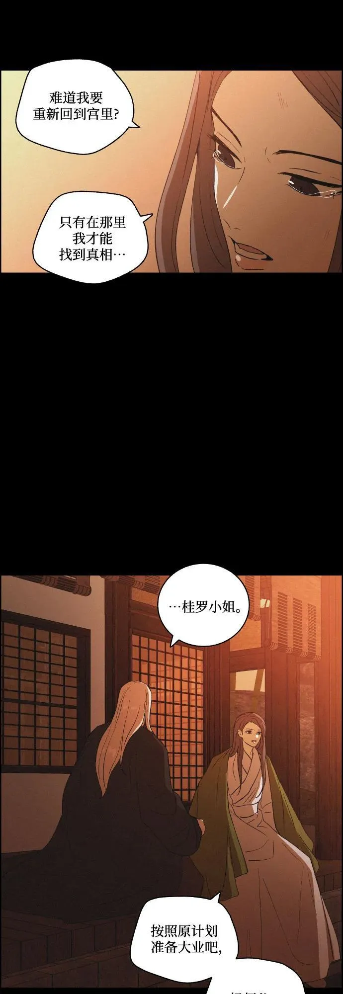 [第73话] 未能说出口的话（3） 第43页