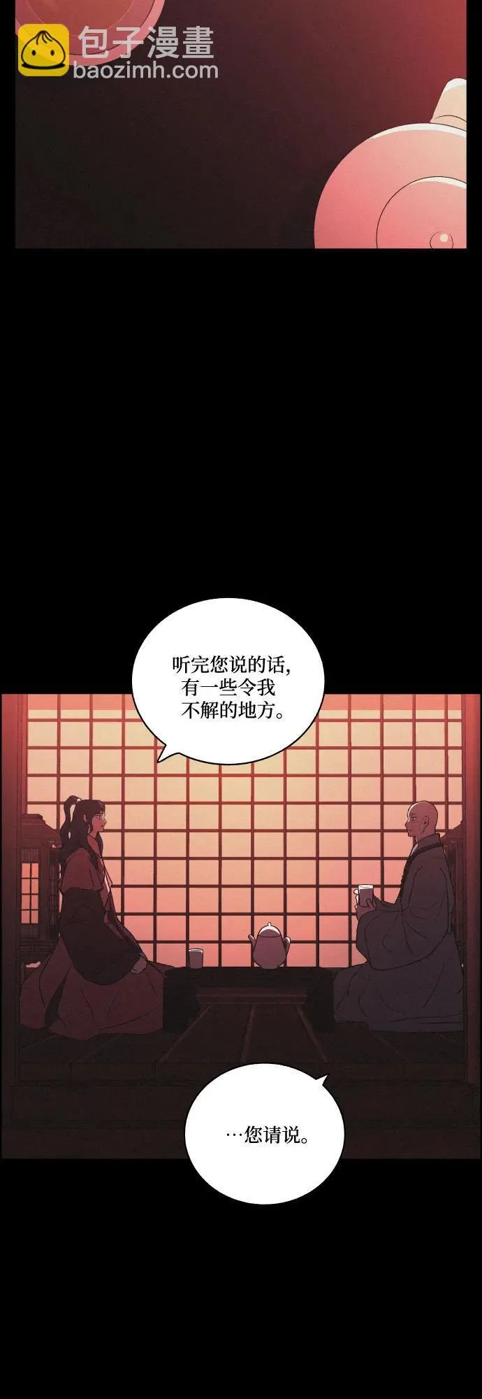 [第73话] 未能说出口的话（3） 第45页