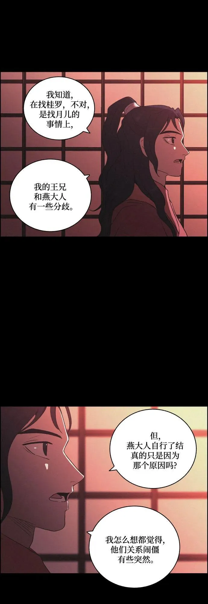 [第73话] 未能说出口的话（3） 第46页