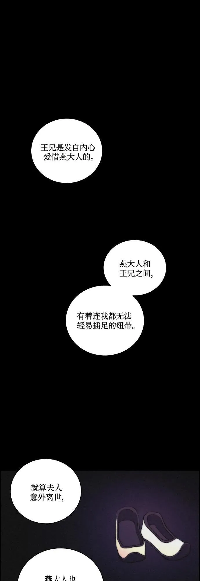 [第73话] 未能说出口的话（3） 第47页
