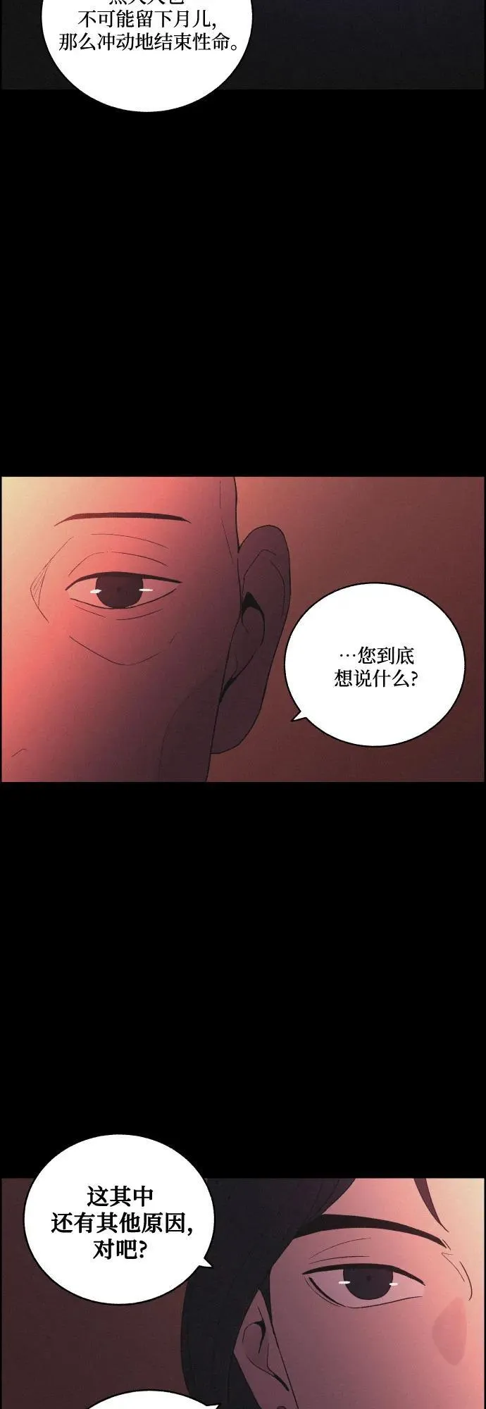 [第73话] 未能说出口的话（3） 第48页