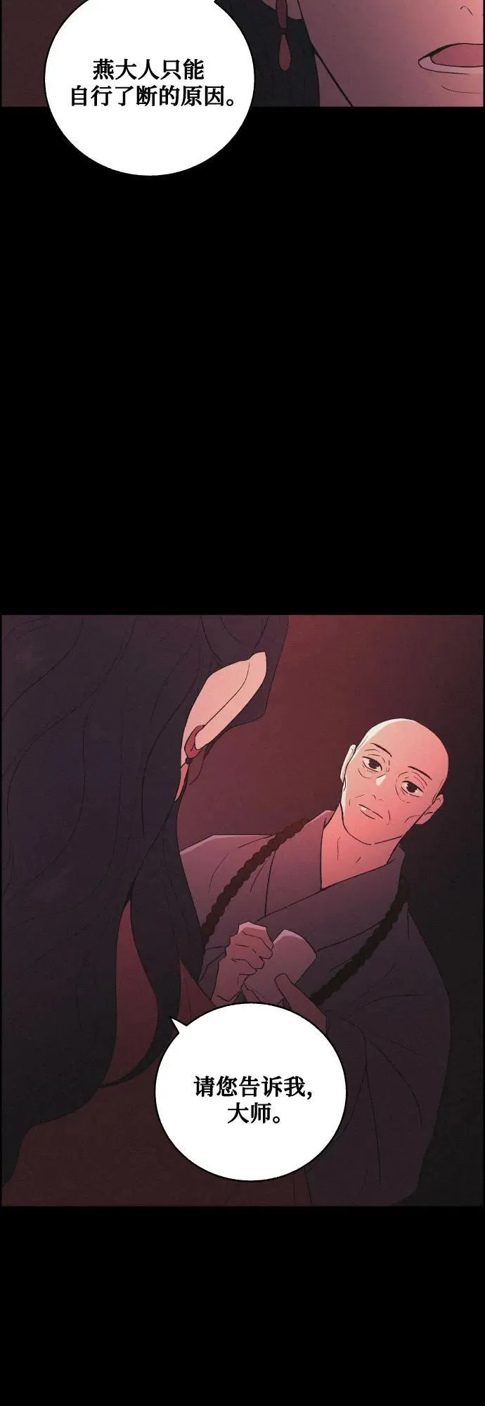 [第73话] 未能说出口的话（3） 第49页
