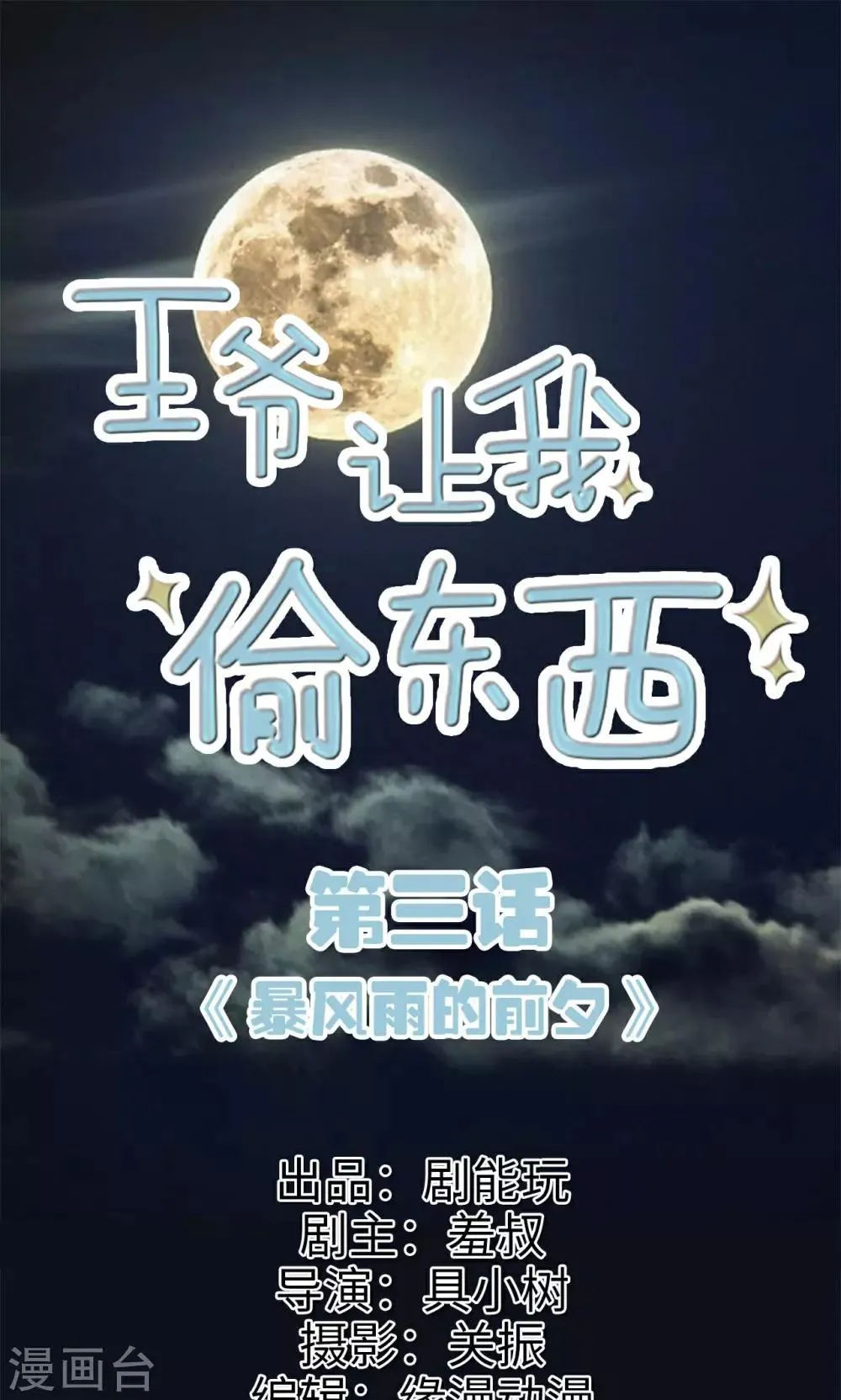 第3话 暴风雨的前夕 第1页
