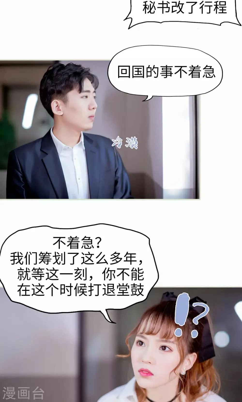第3话 暴风雨的前夕 第6页