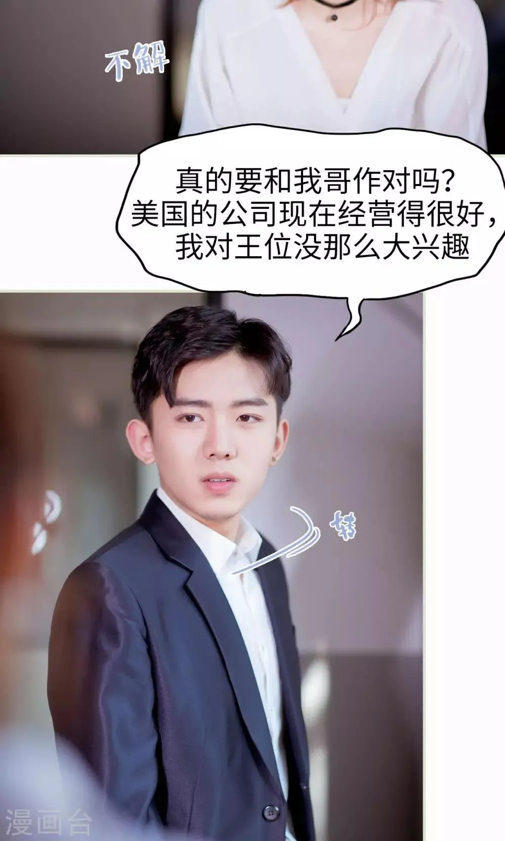第3话 暴风雨的前夕 第7页