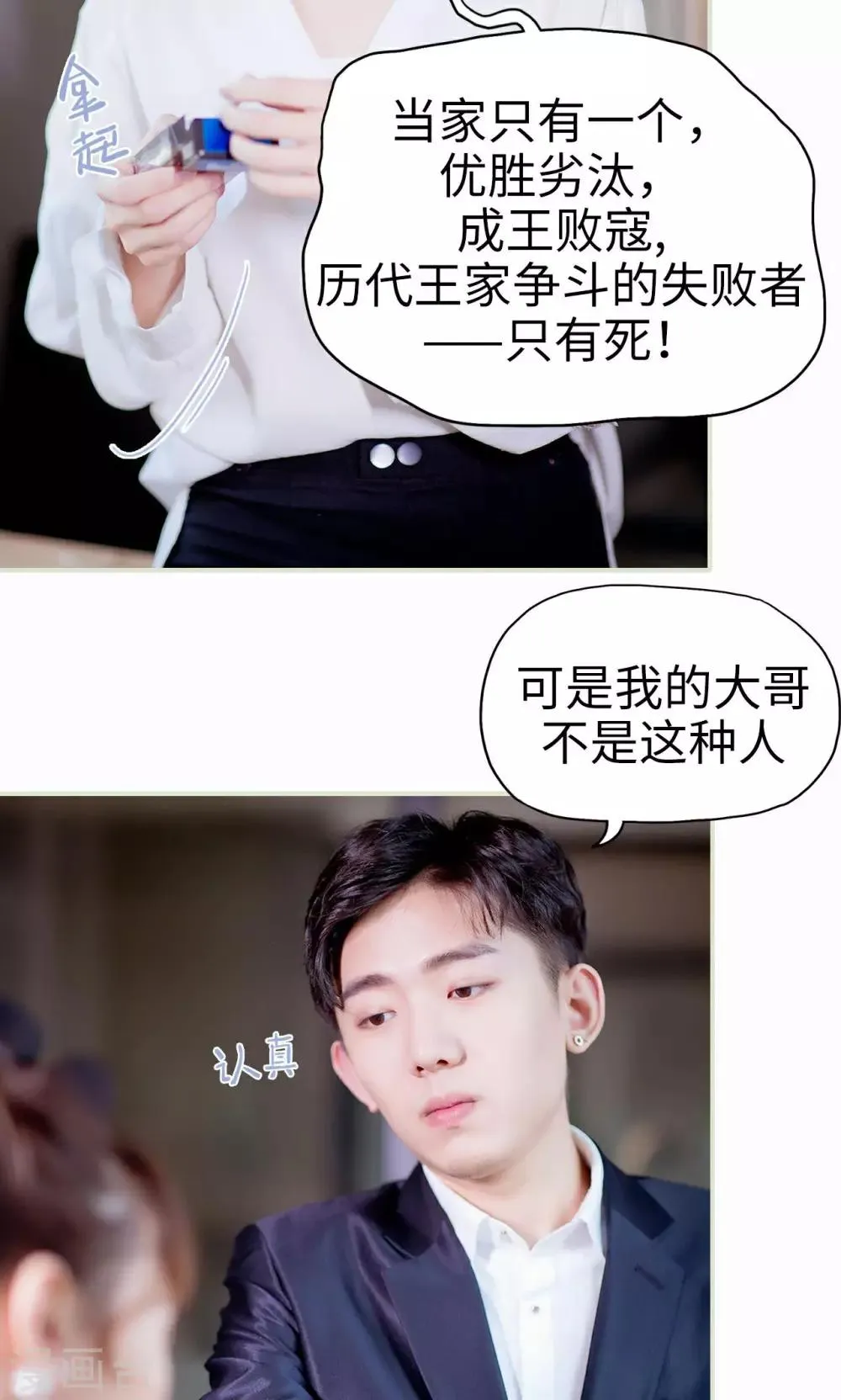 第3话 暴风雨的前夕 第9页