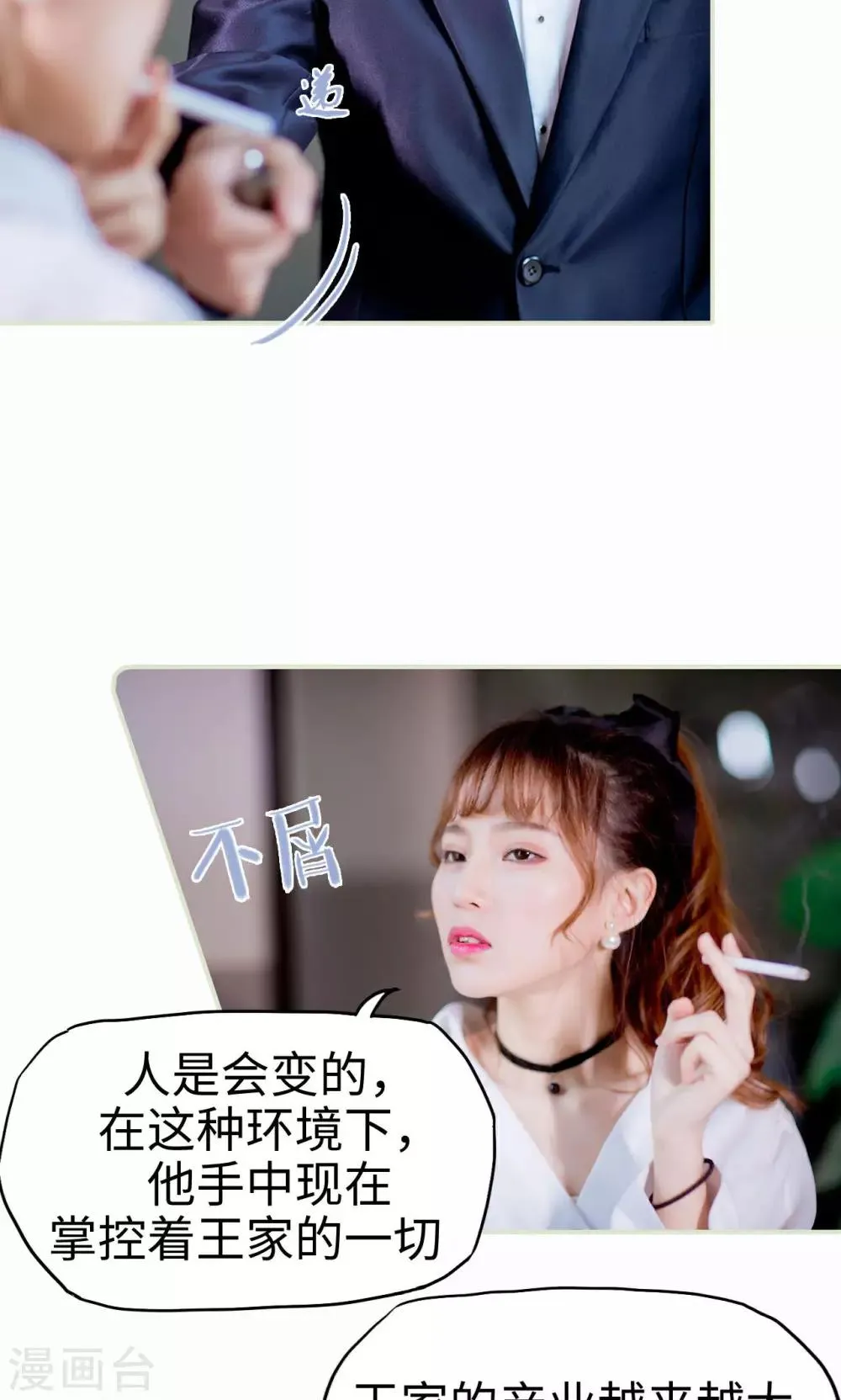 第3话 暴风雨的前夕 第10页