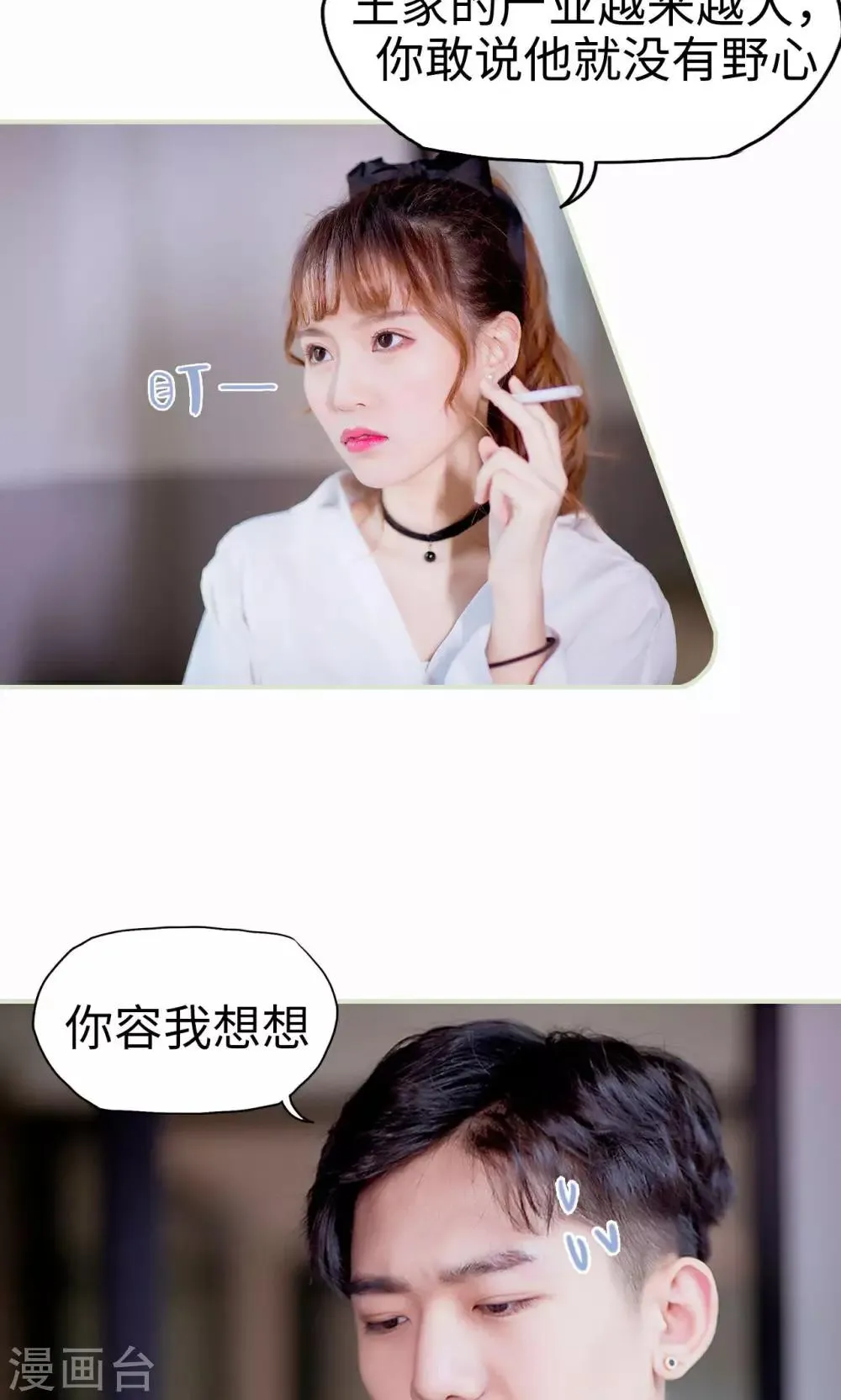 第3话 暴风雨的前夕 第11页
