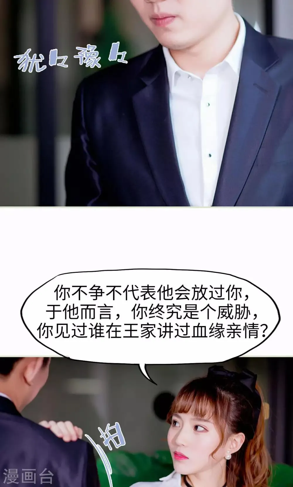 第3话 暴风雨的前夕 第12页