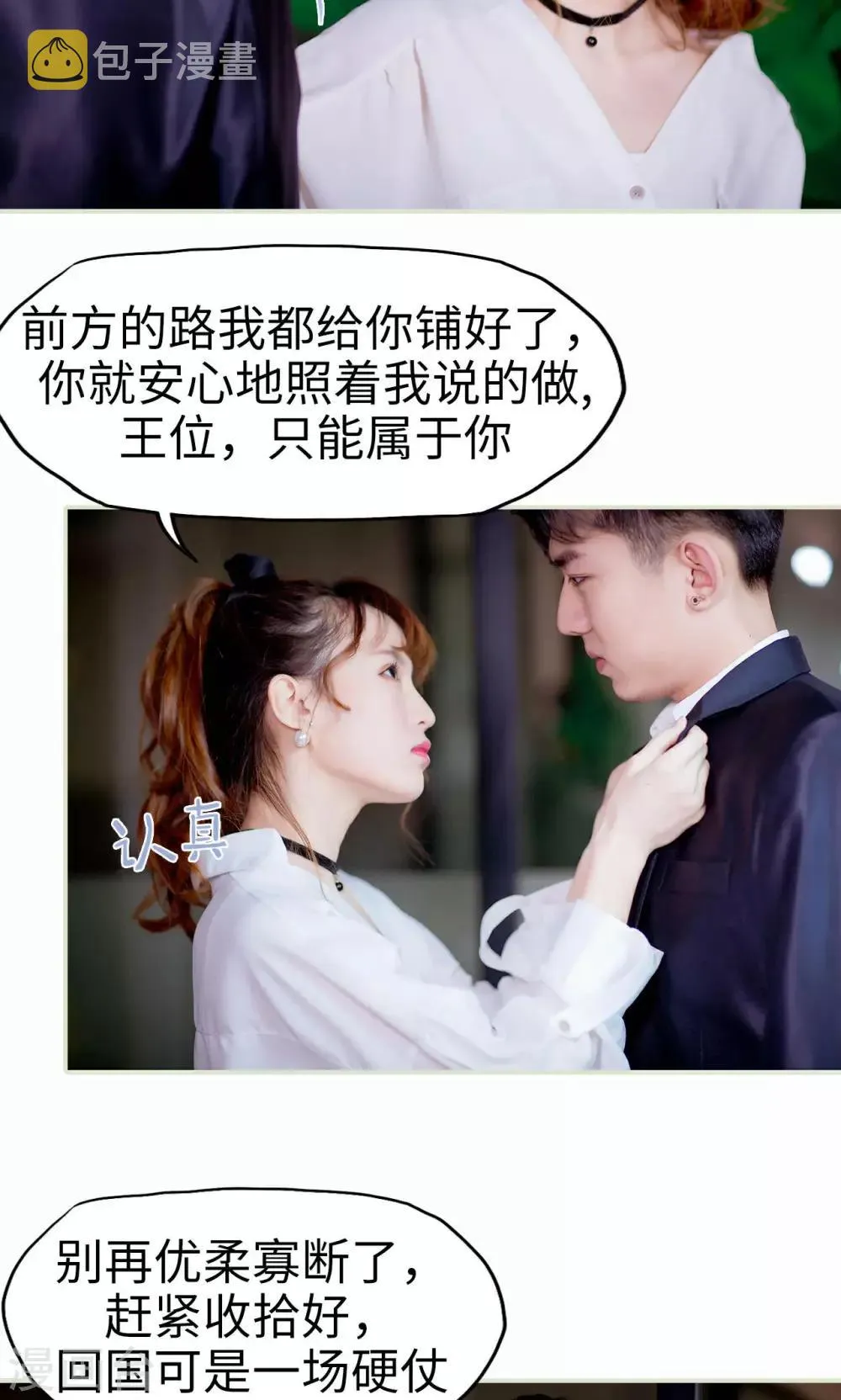 第3话 暴风雨的前夕 第13页