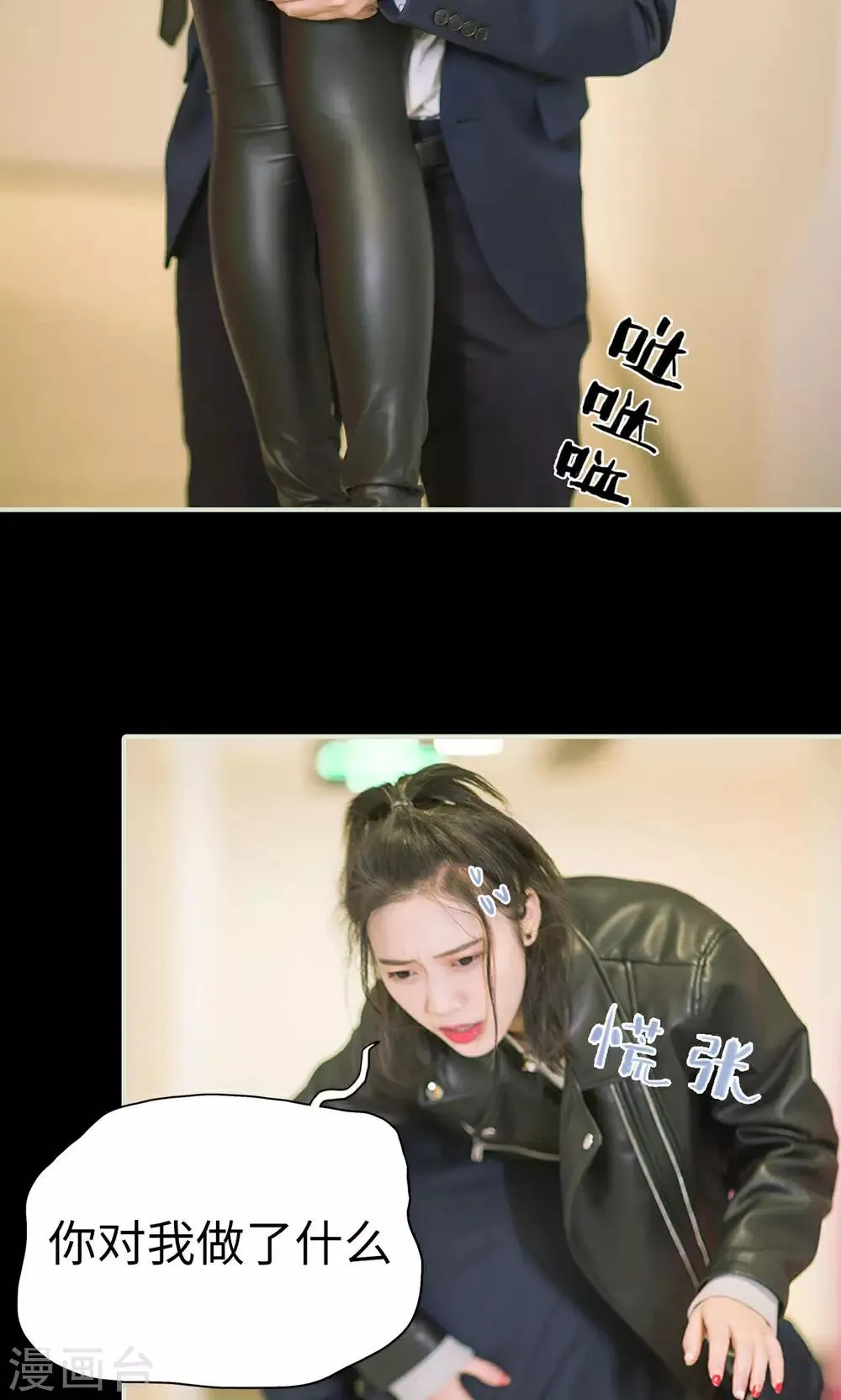 第3话 暴风雨的前夕 第20页