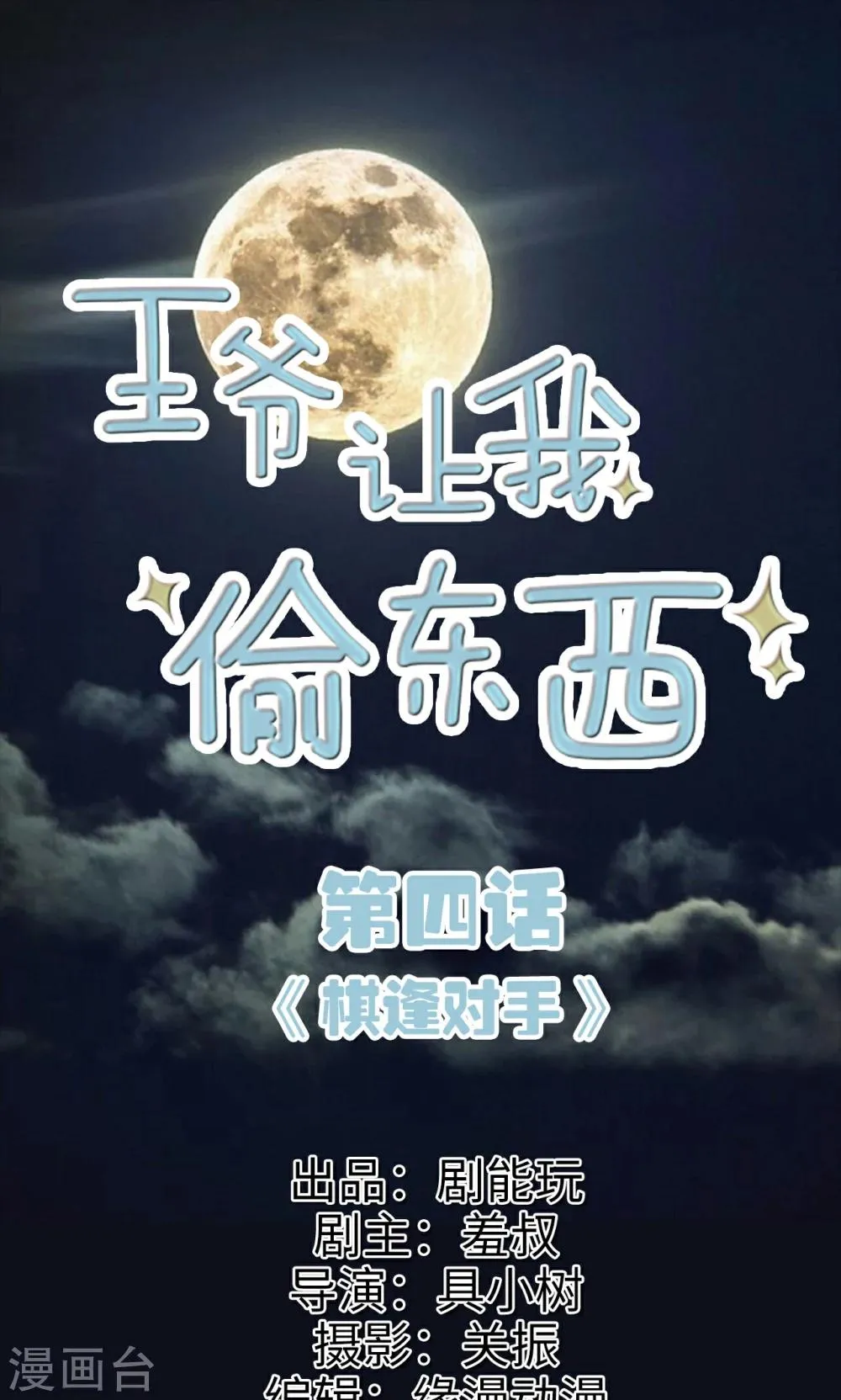 第4话 棋逢对手 第1页