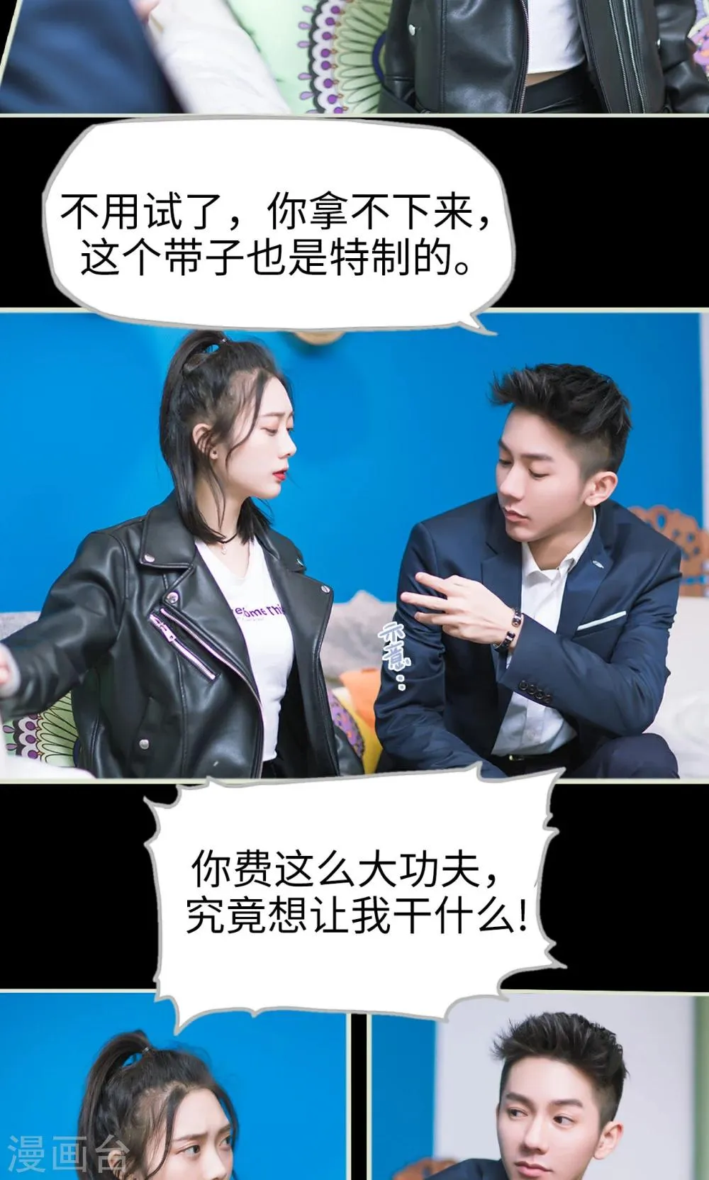 第4话 棋逢对手 第7页