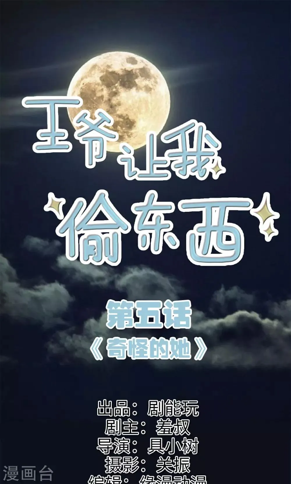 第5话 奇怪的她 第1页