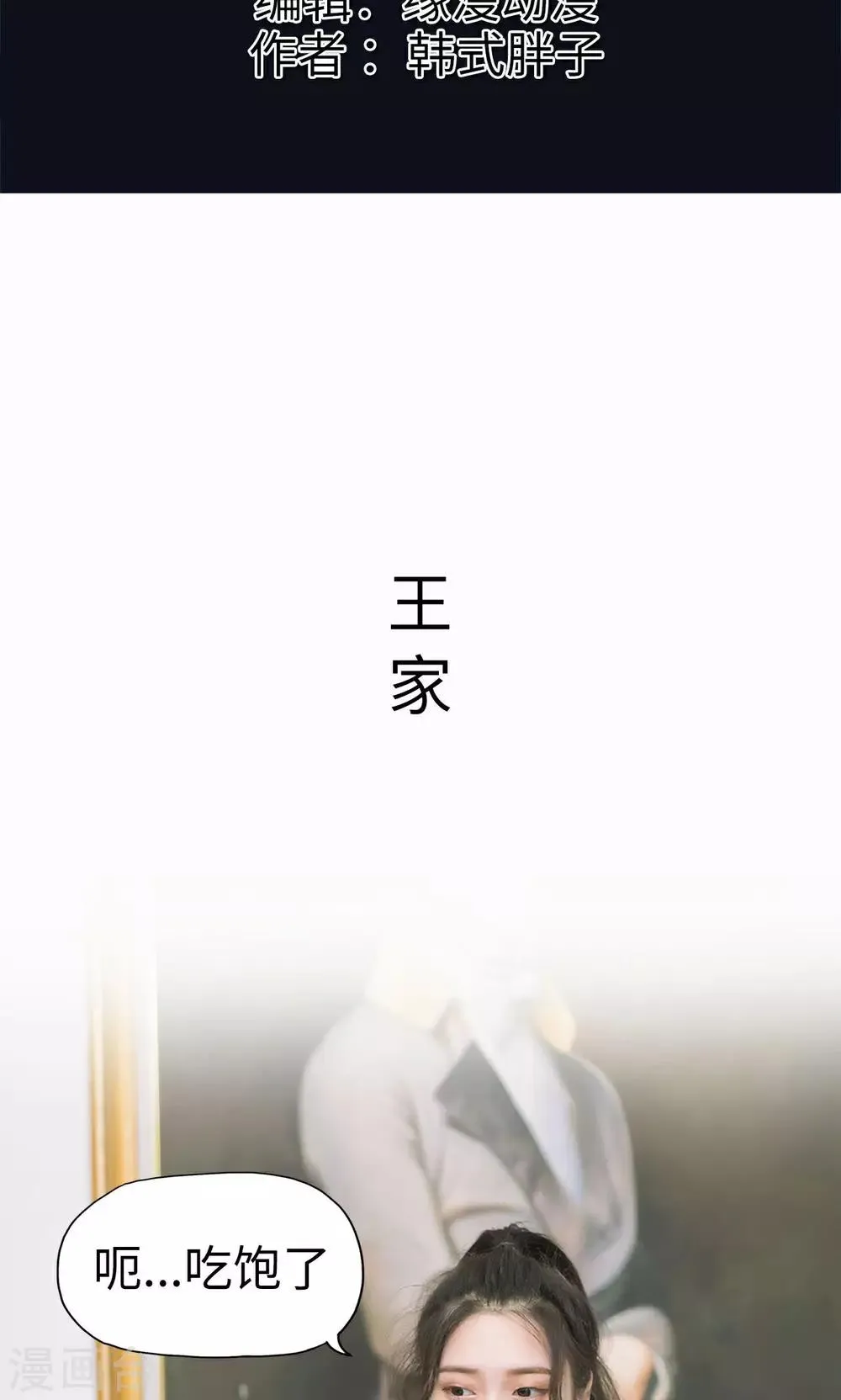 第5话 奇怪的她 第2页