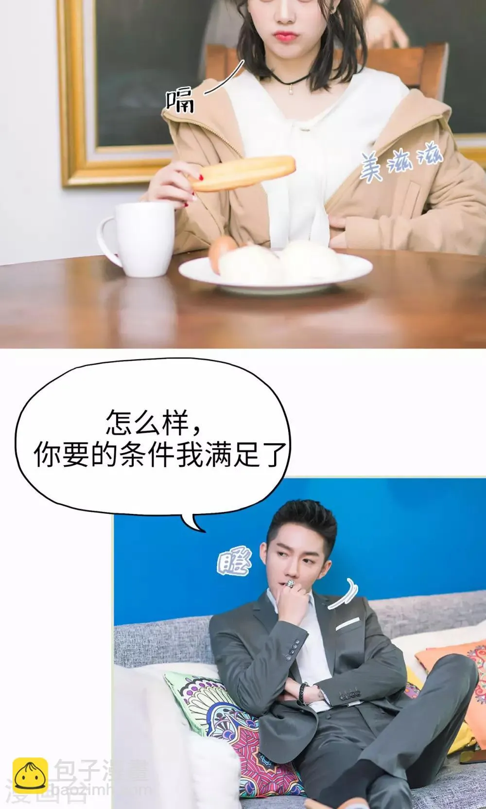 第5话 奇怪的她 第3页