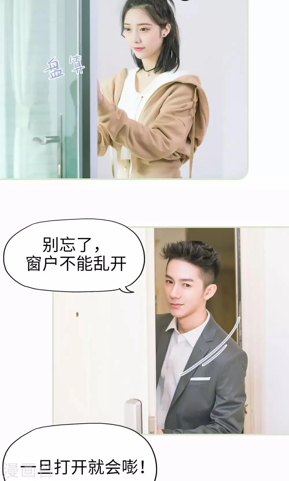 第5话 奇怪的她 第6页