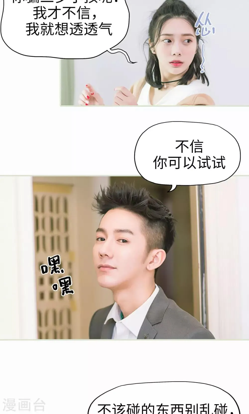 第5话 奇怪的她 第8页