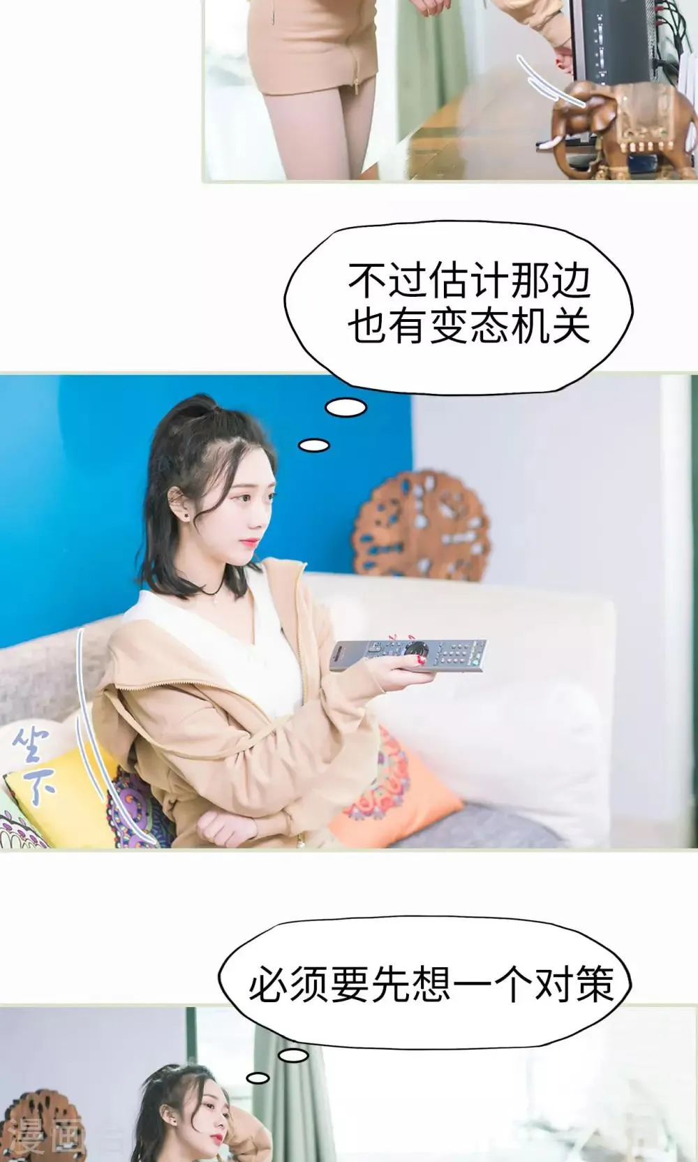 第5话 奇怪的她 第11页