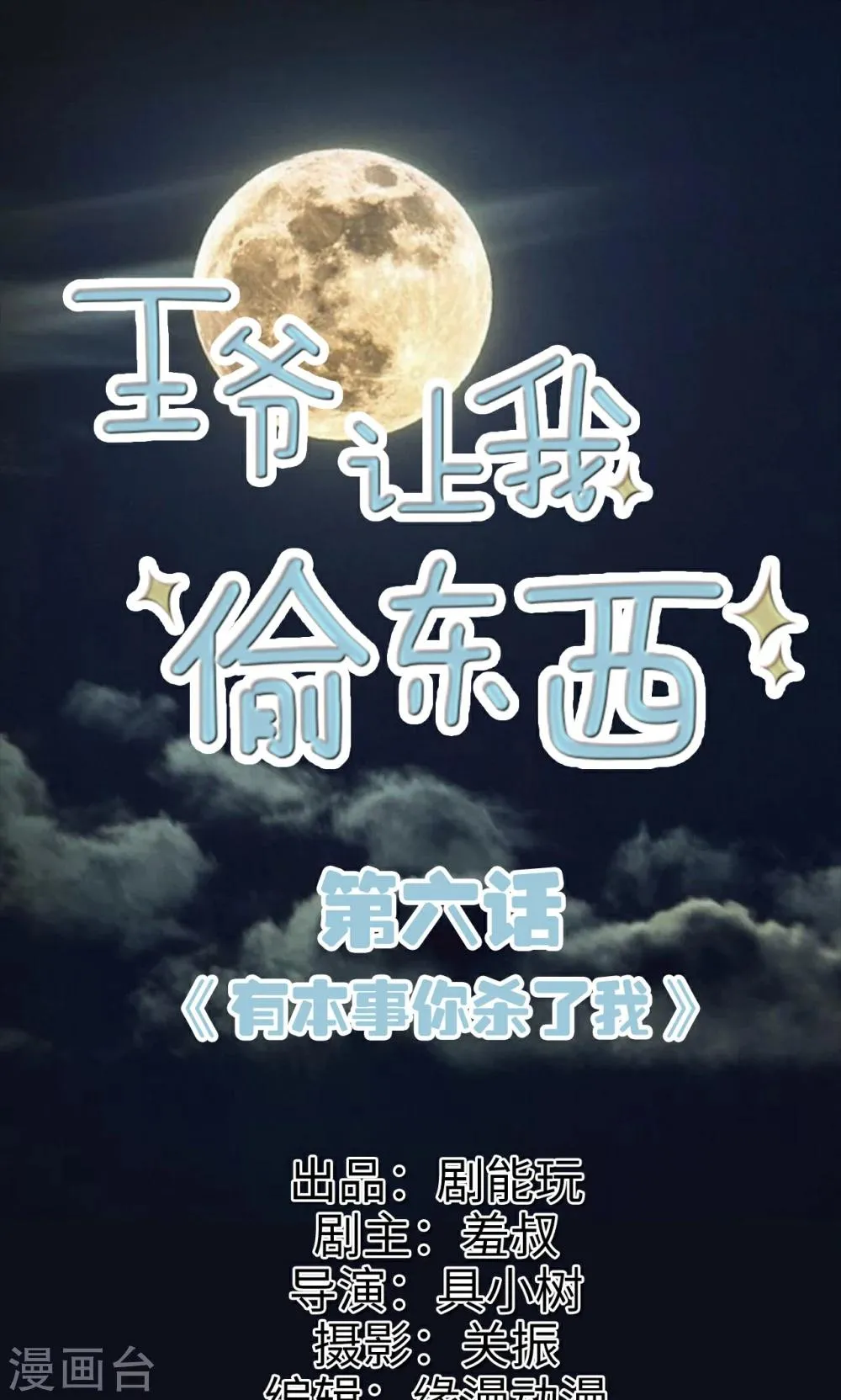 第6话 有本事你杀了我 第1页