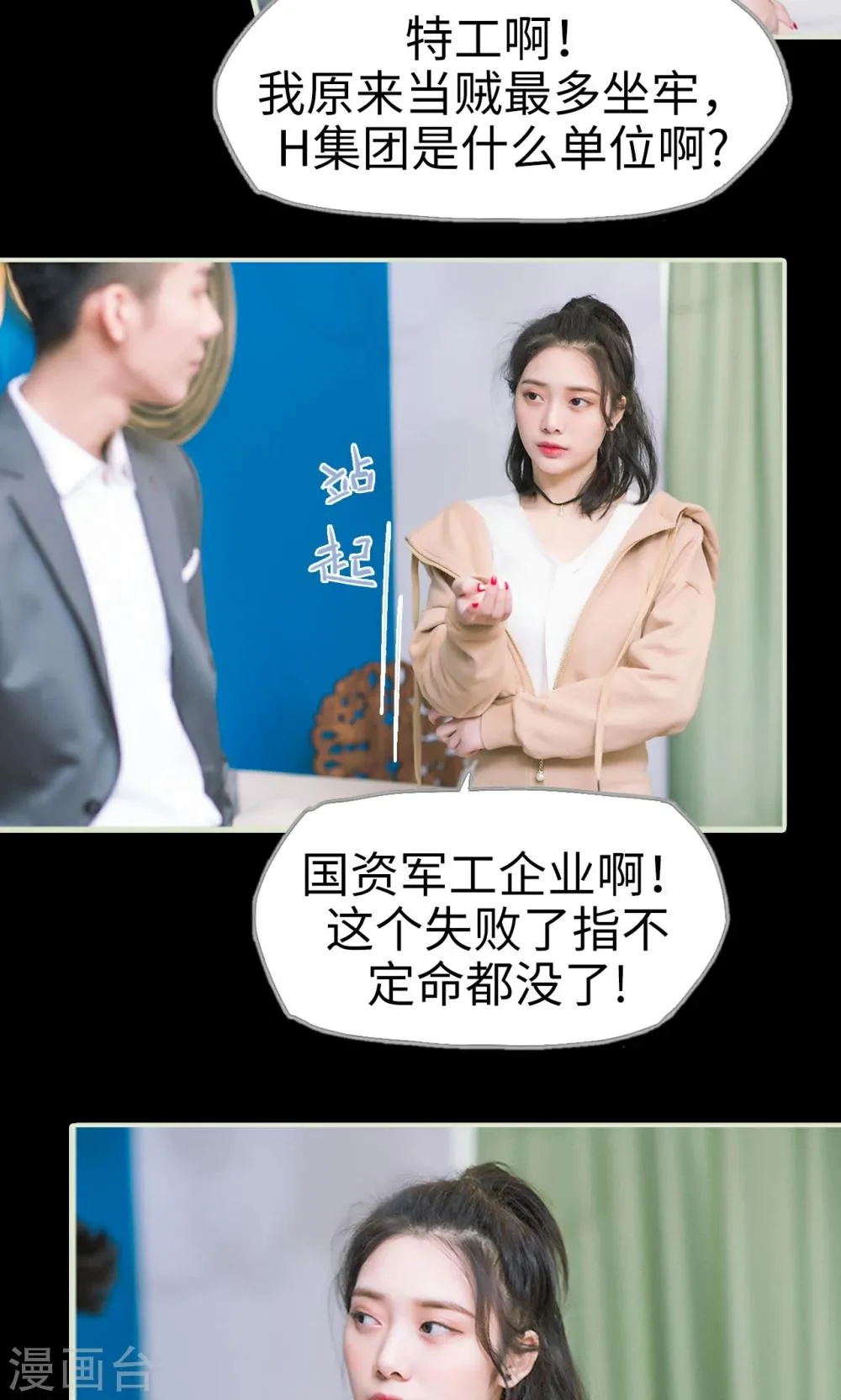 第6话 有本事你杀了我 第4页