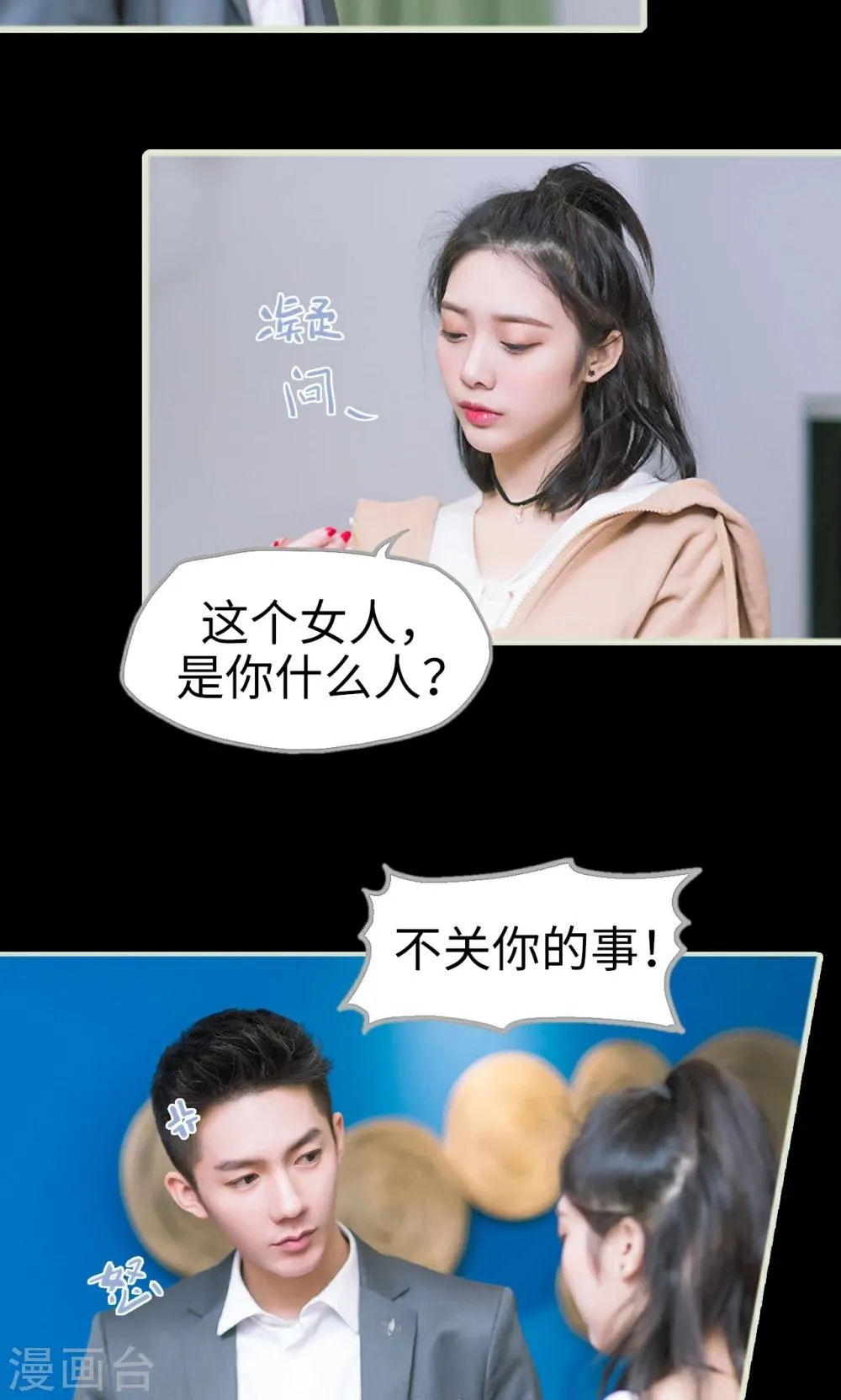 第6话 有本事你杀了我 第17页