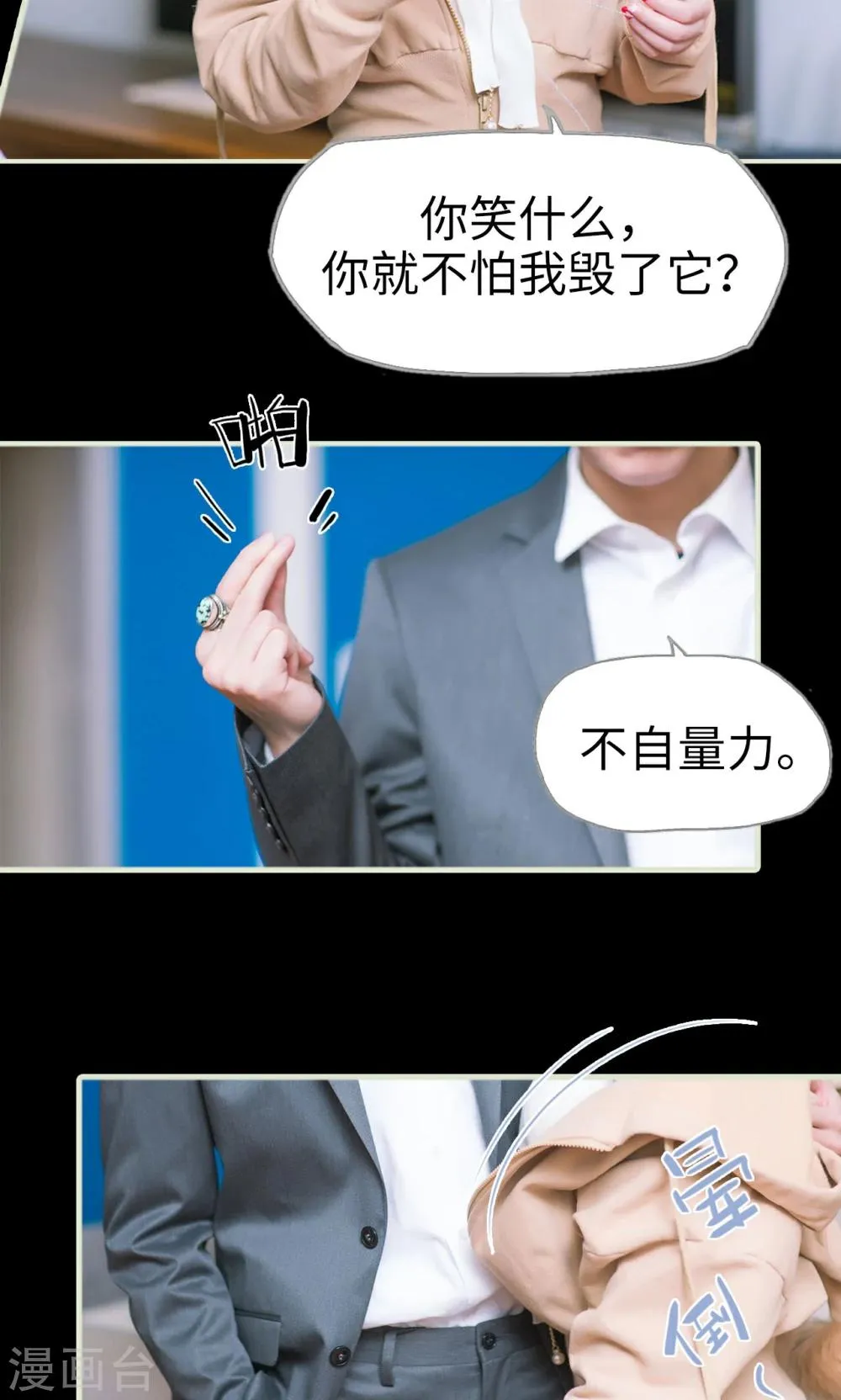 第6话 有本事你杀了我 第19页